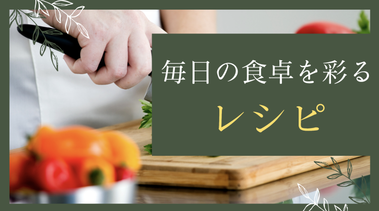 cook 今日なに作ろ？